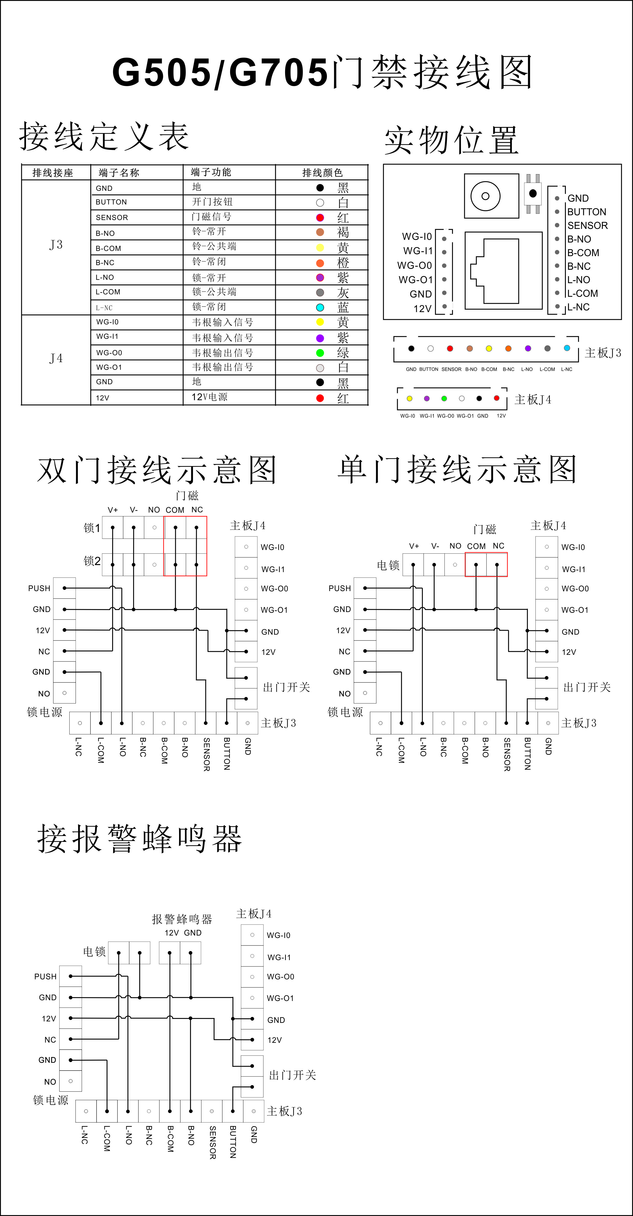 G505G705門禁接線圖