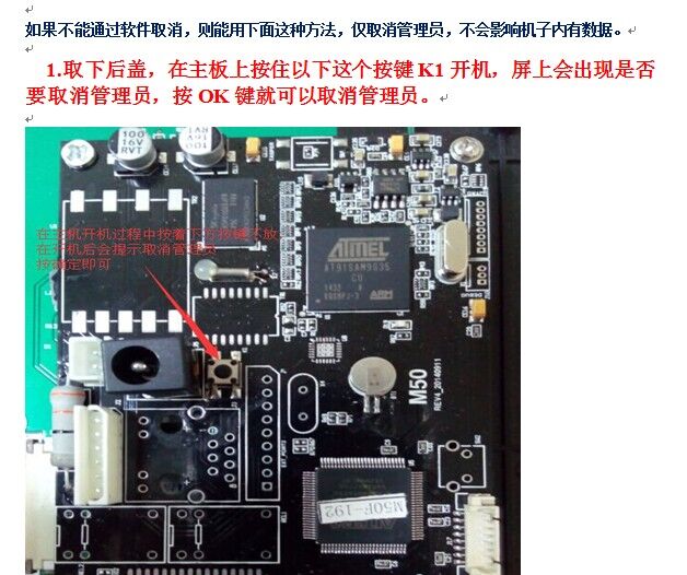 50X/F30X解除管理的操作方法