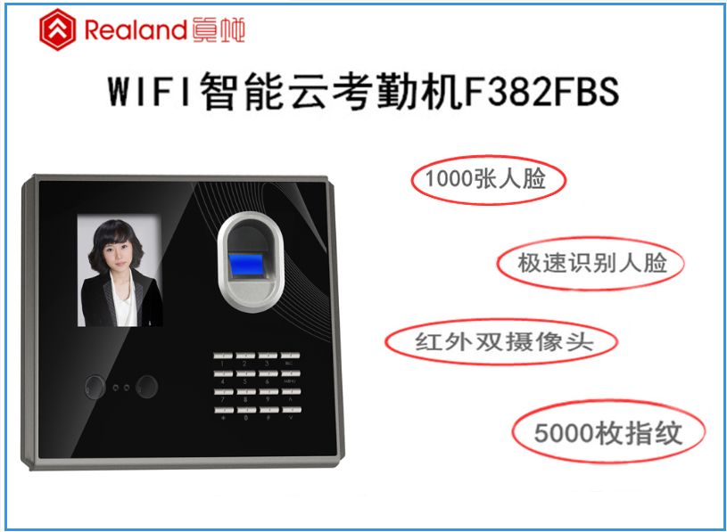潮流好看支持移動(dòng)打卡的人臉考勤機(jī)，廣州真地值得選擇