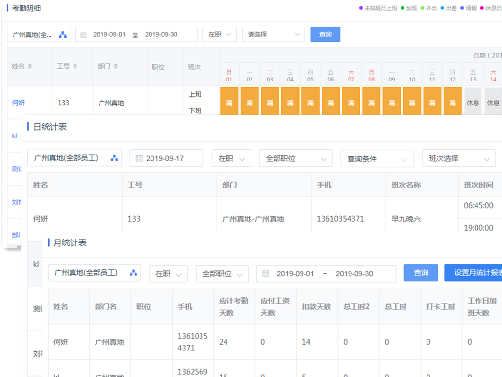 企業選擇智慧考勤管理軟件要注意什么？