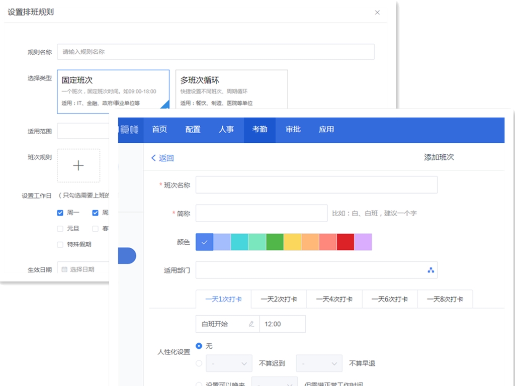 真地智慧云考勤軟件幫助企業輕松實現智能考勤管理