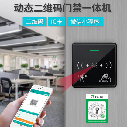四川成都二維碼門禁系統(tǒng)哪家比較好