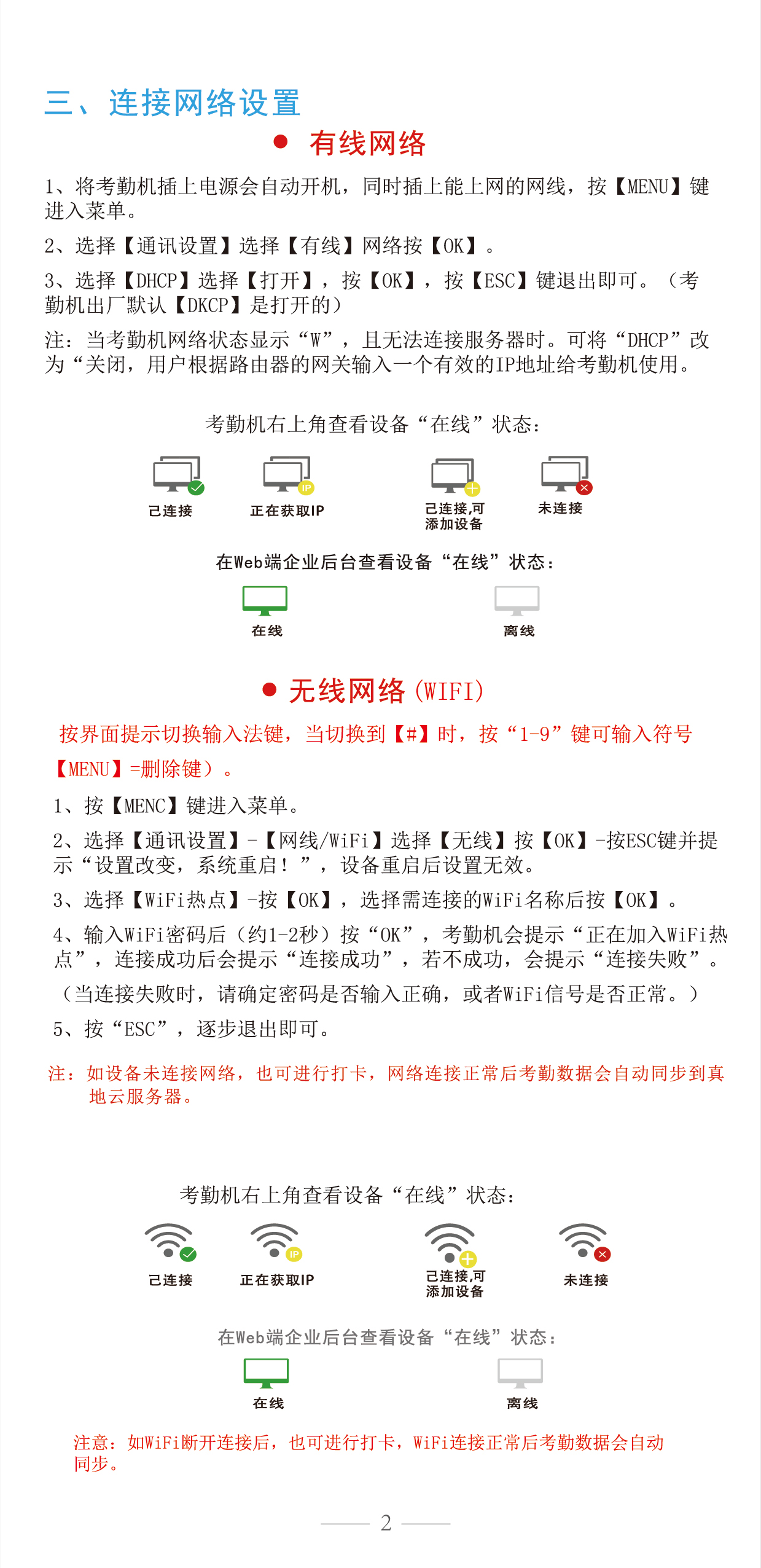 真地boss直聘云考勤機(jī)使用手冊(cè)