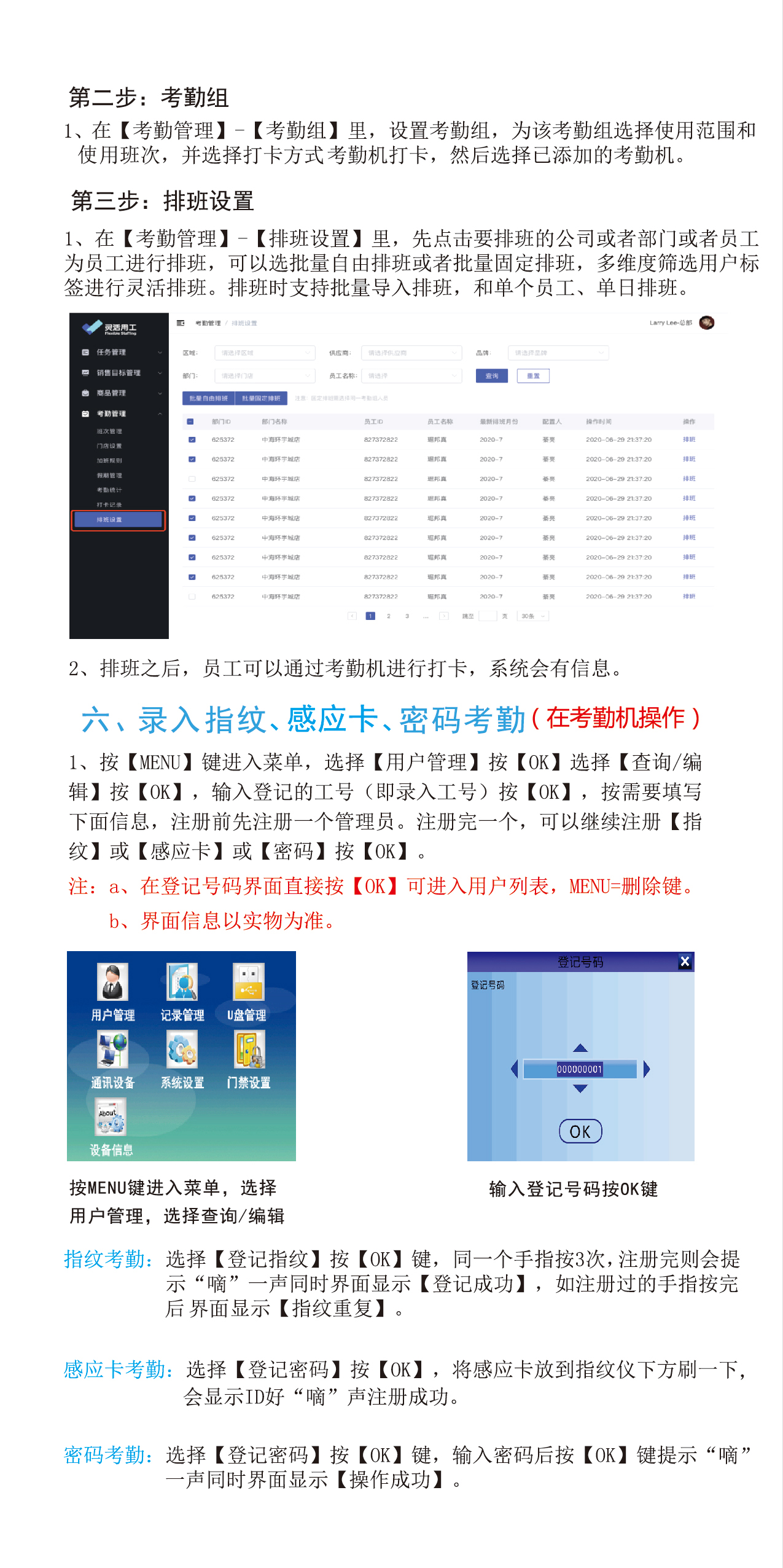 真地boss直聘云考勤機(jī)使用手冊(cè)