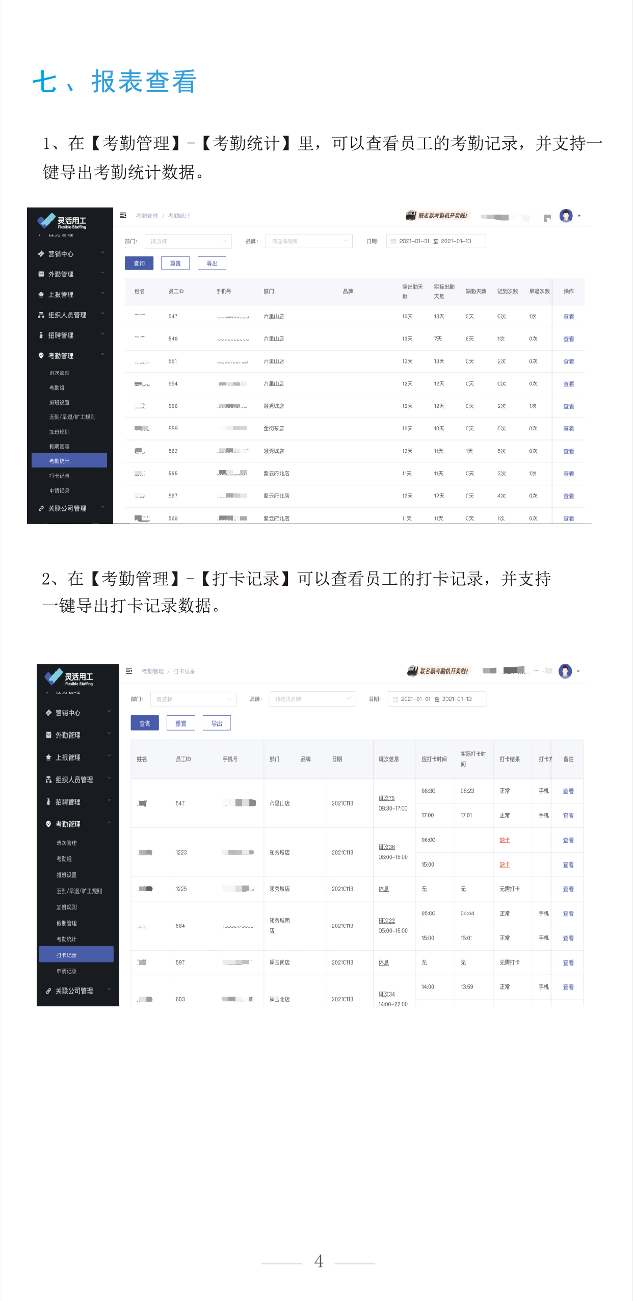 真地boss直聘云考勤機(jī)使用手冊(cè)