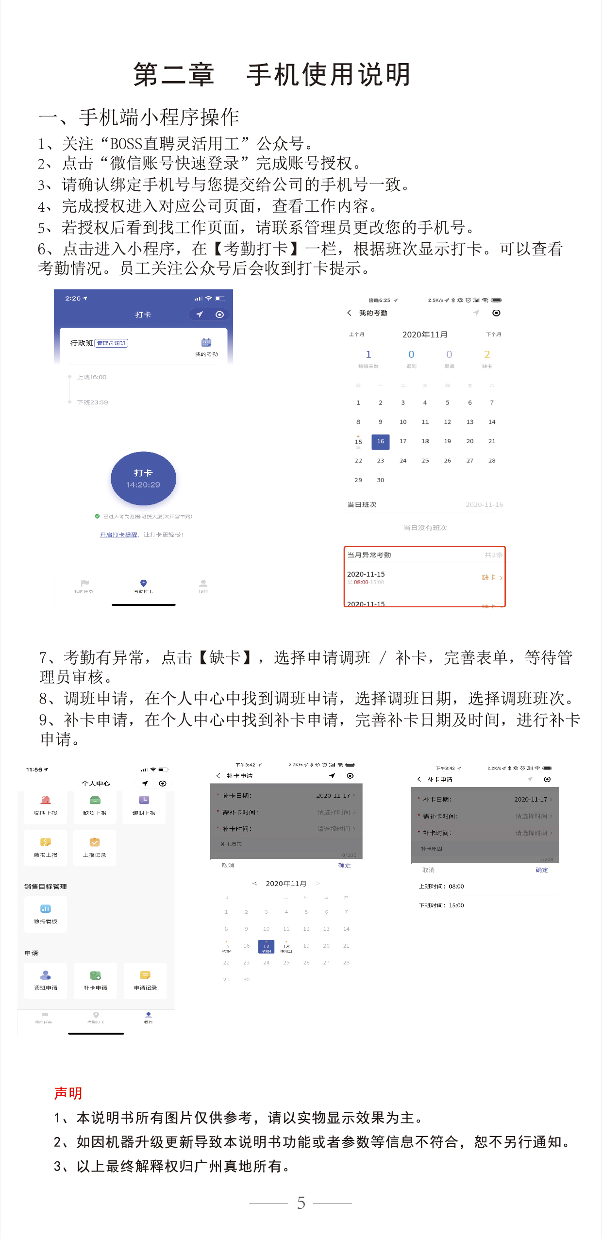 真地boss直聘云考勤機(jī)使用手冊(cè)