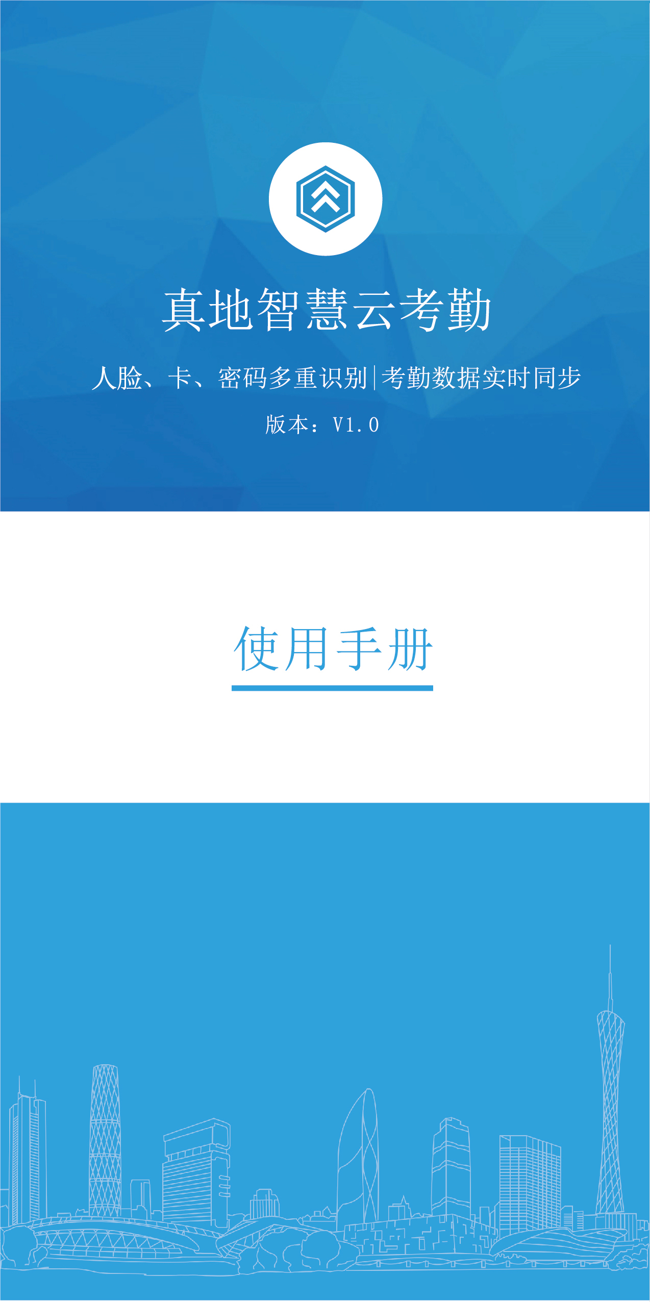 真地boss直聘F12動態人臉考勤機云端軟件使用手冊